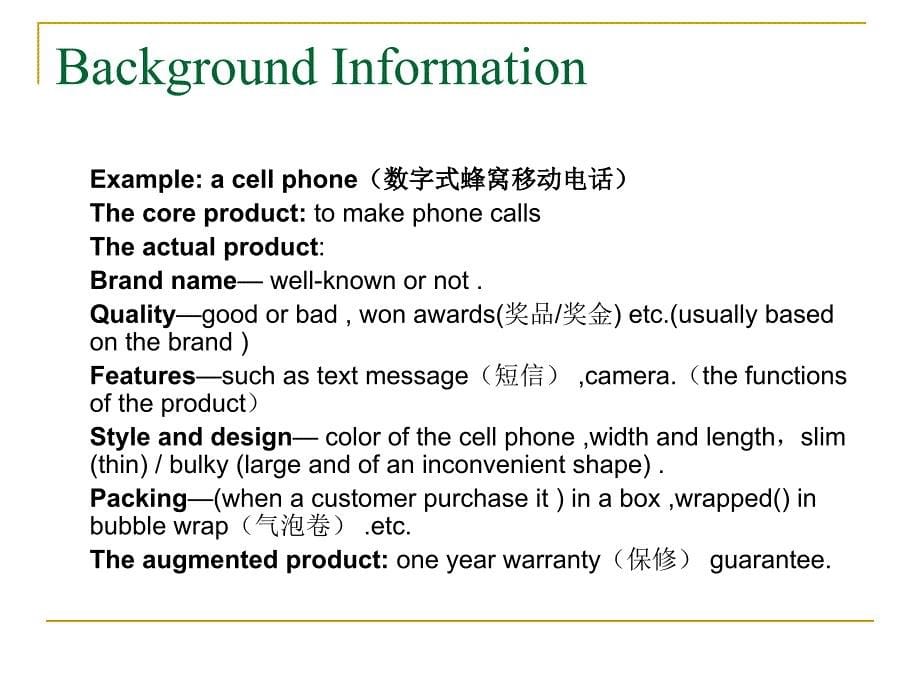 商务英语理论与实务 教学课件 ppt 作者 蒋景东situation 4 Background Information_第5页