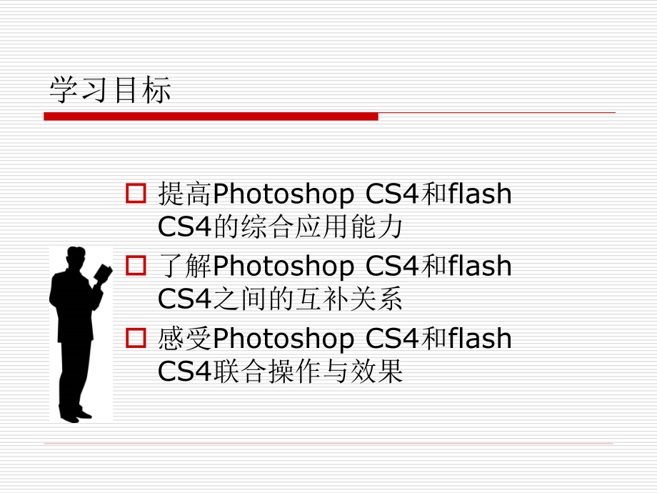 动漫设计与图像处理 Photoshop CS4与Flash CS4案例教程  教学课件 ppt 作者 于斌 第13章_第4页