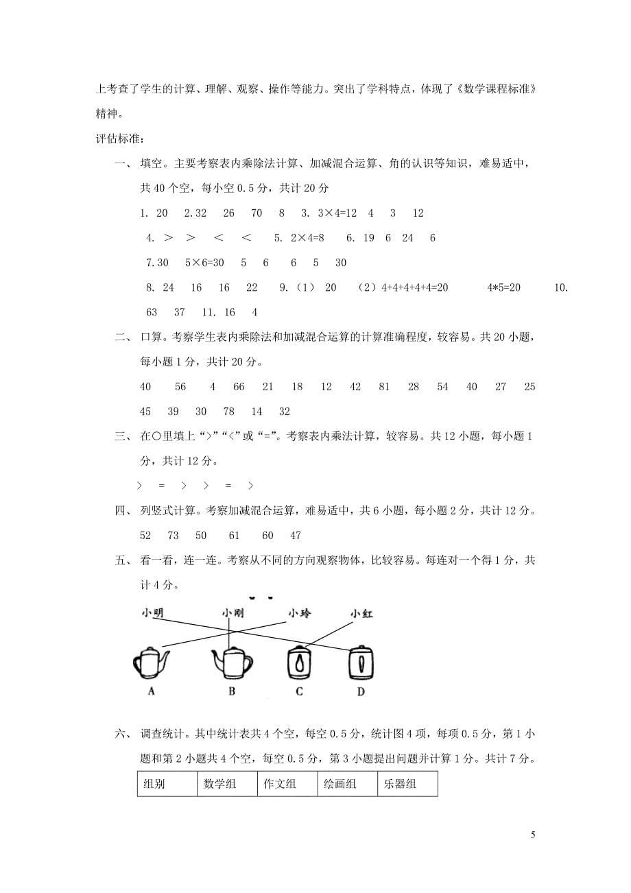 二年级数学上册 期末测试（a卷） 冀教版_第5页