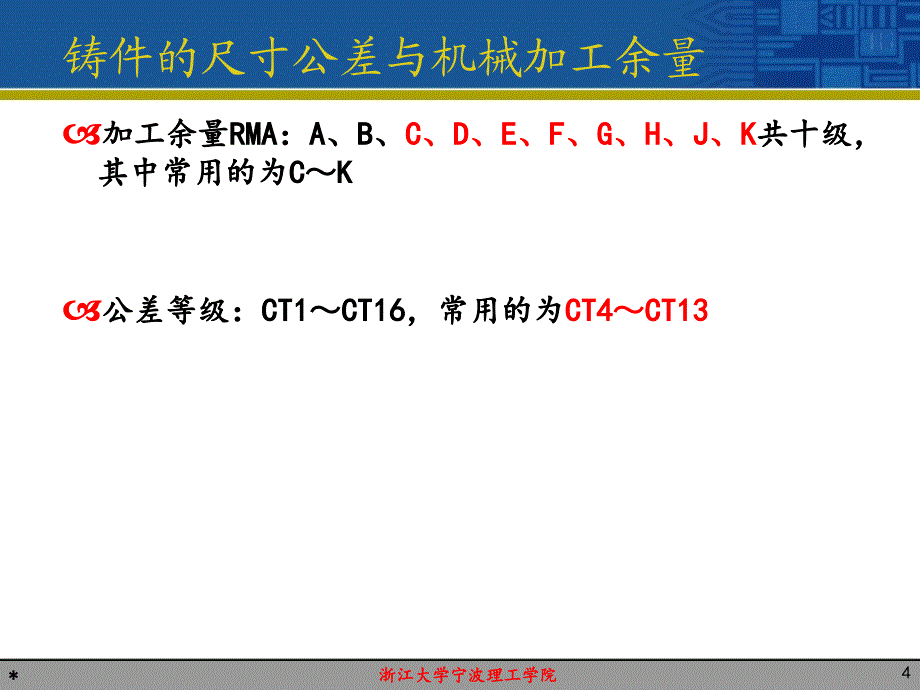 毛坯图画法_第4页