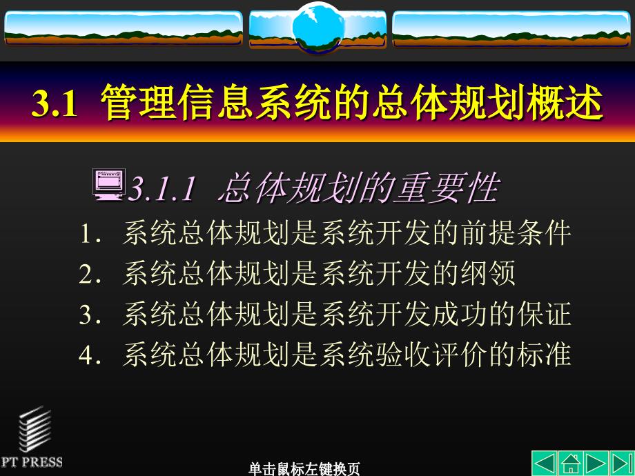 管理信息系统基础与开发技术 教学课件 ppt 作者  陈承欢 彭勇 第03章_第2页