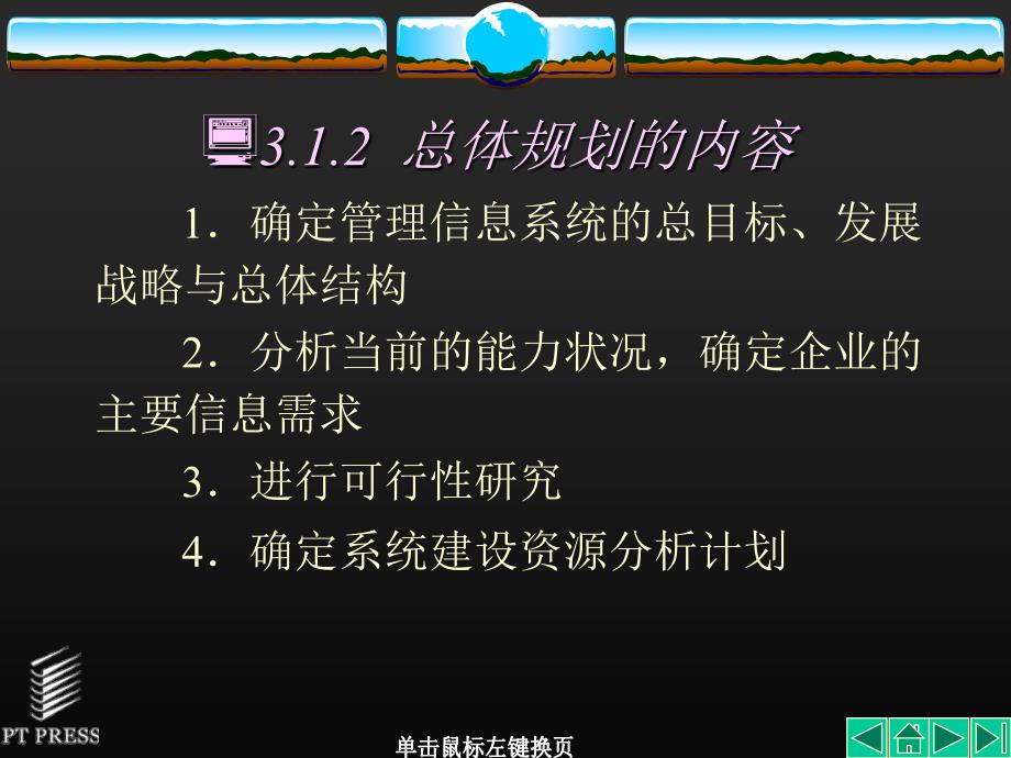 管理信息系统基础与开发技术 教学课件 ppt 作者  陈承欢 彭勇 第03章_第3页