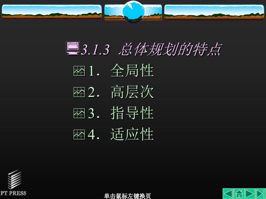 管理信息系统基础与开发技术 教学课件 ppt 作者  陈承欢 彭勇 第03章_第4页