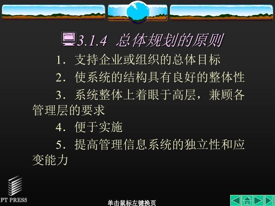 管理信息系统基础与开发技术 教学课件 ppt 作者  陈承欢 彭勇 第03章_第5页