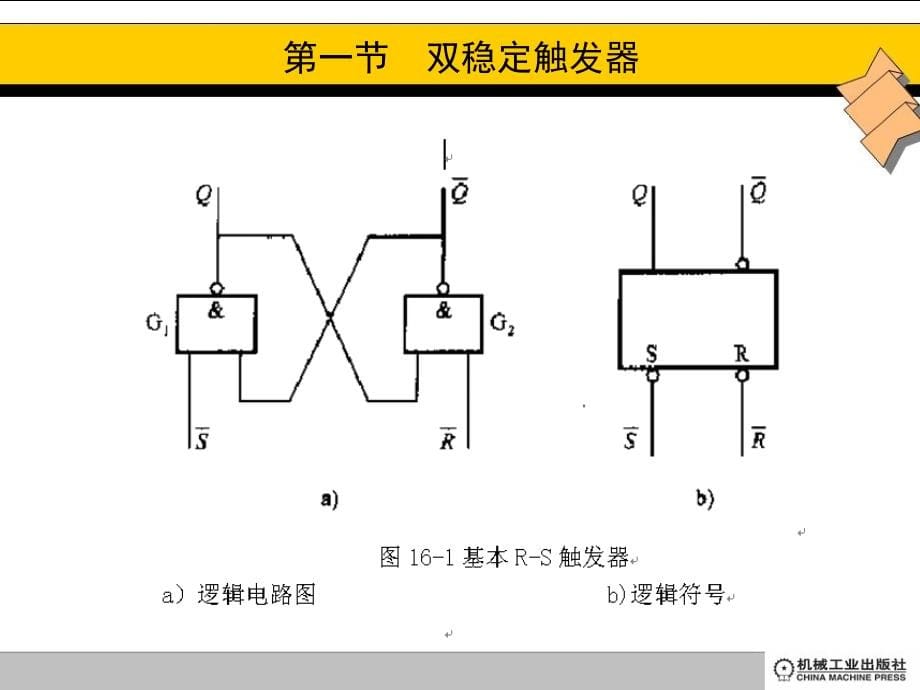 实用电工学 教学课件 ppt 作者 李源生 第十六章68_第5页