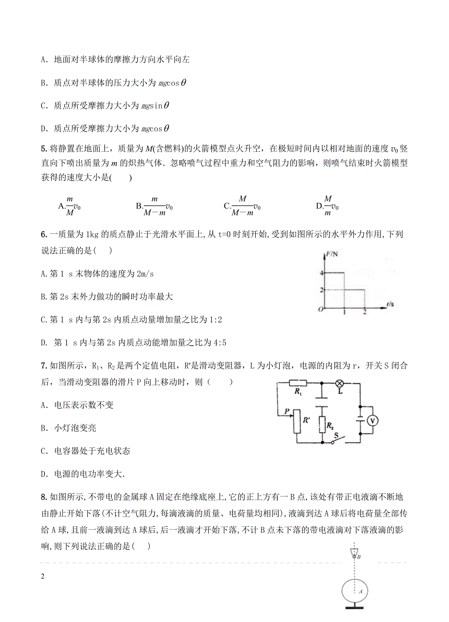 甘肃省酒泉市2018届高三下学期开校第一次诊断考试物理试卷含答案_第2页