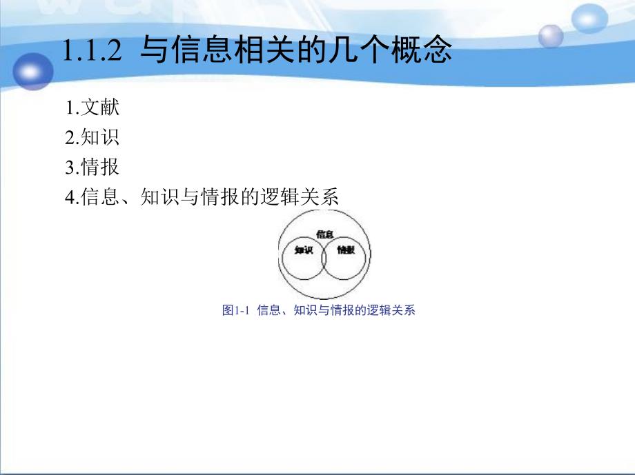 高职信息检索实用教程 教学课件 ppt 作者 周云 第一章_第4页