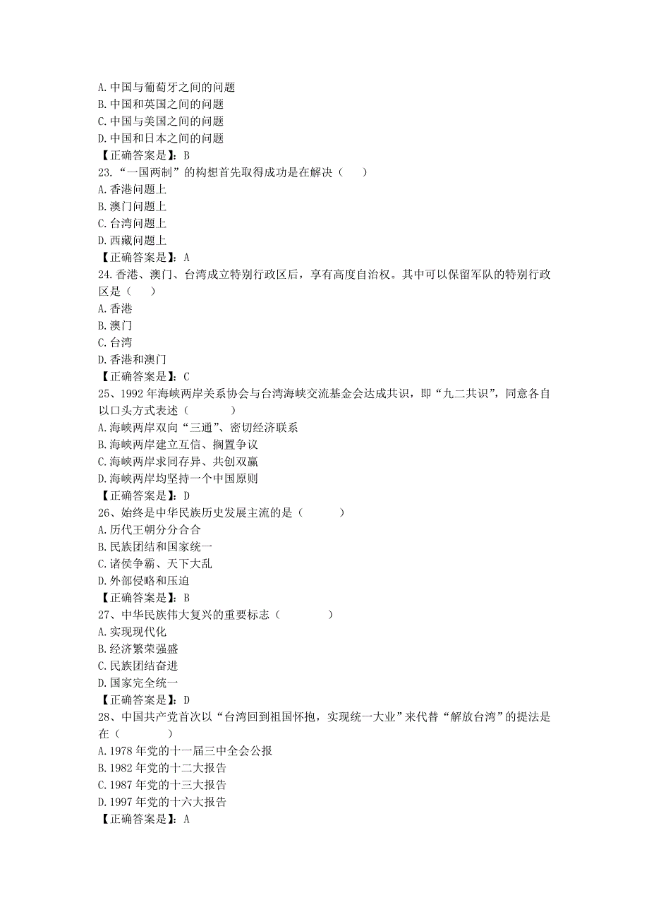 毛概第九章习题_第4页