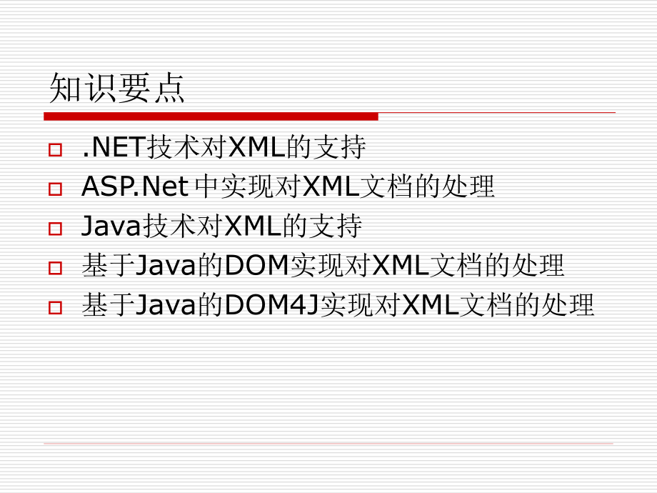 《XML技术及应用》-古凌岚-电子教案 第7章_XML的高级应用_第2页