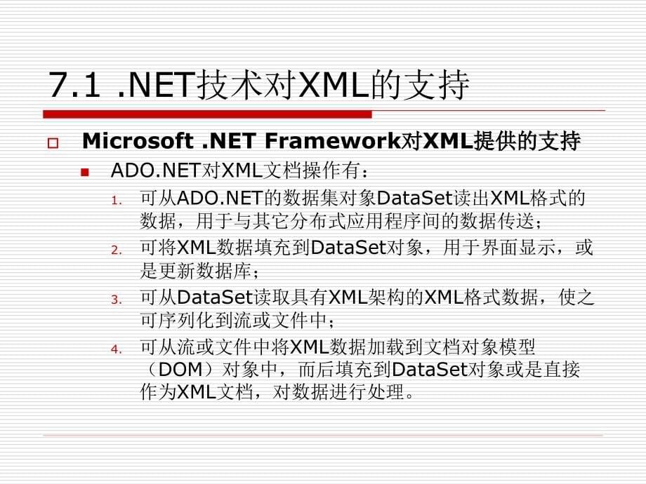 《XML技术及应用》-古凌岚-电子教案 第7章_XML的高级应用_第5页