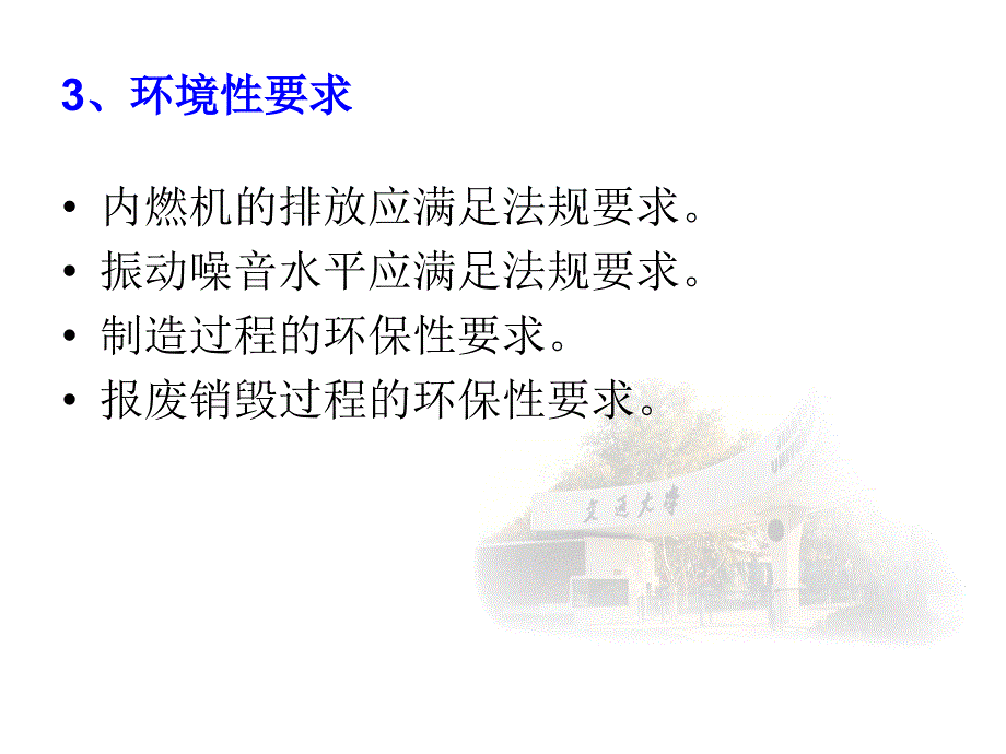 内燃机学 教学课件 ppt 作者 周龙保第十一章 11_1_第4页