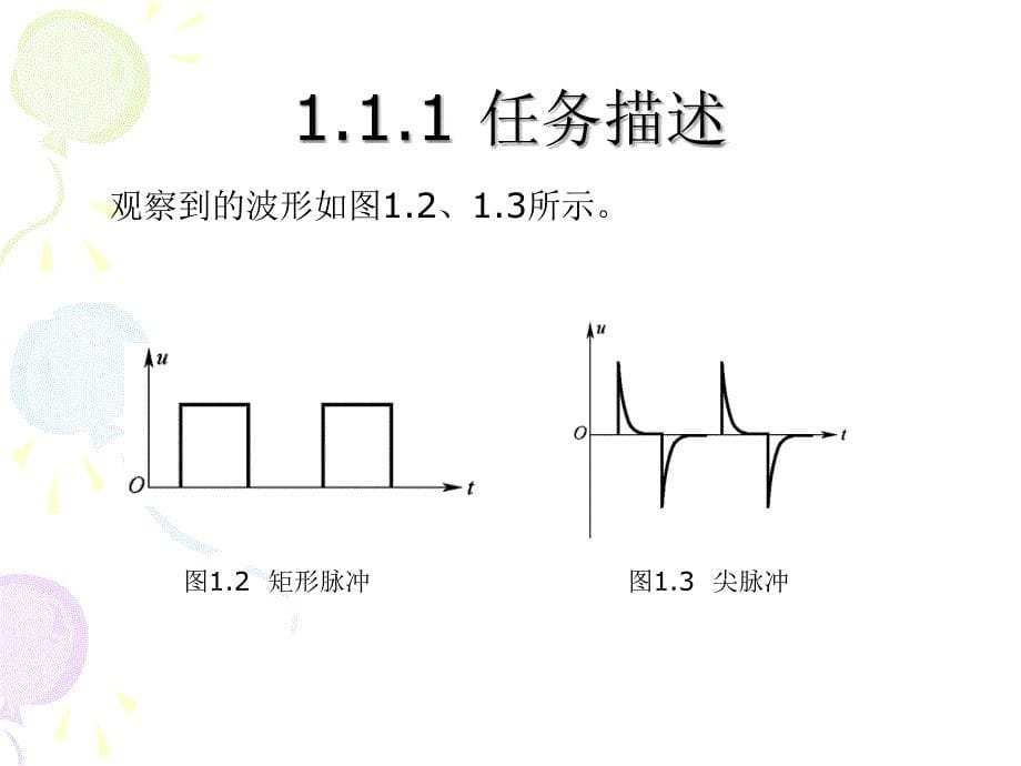 数字电子技术-电子教案-卜锡滨 01_第5页