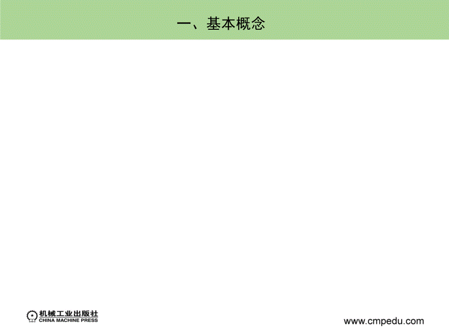 材料科学基础 教学课件 ppt 作者 王章忠 第十七章　工程材料的选用与发展_第3页