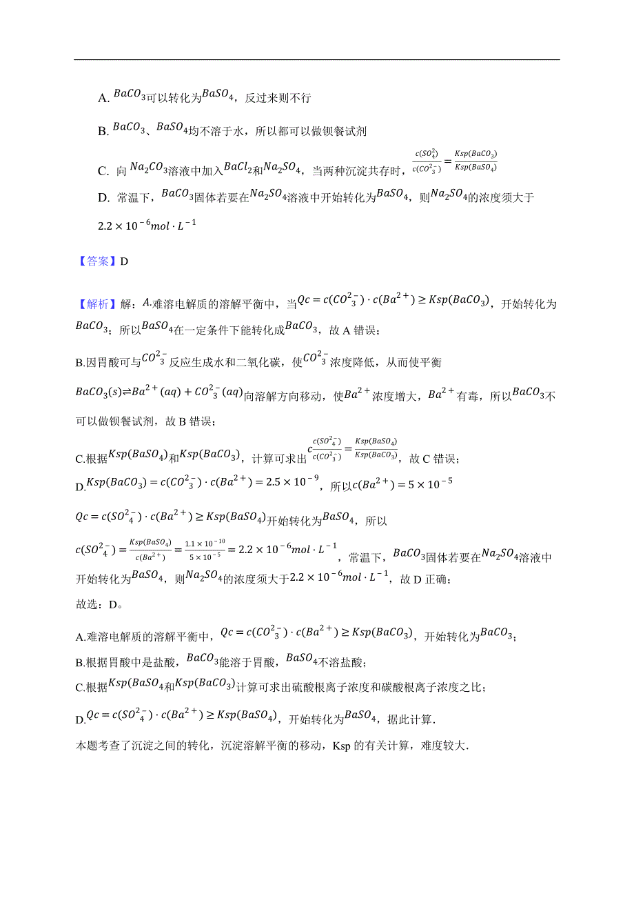 2017-2018学年广西玉林市高二（上）期末化学试卷（解析版）_第2页