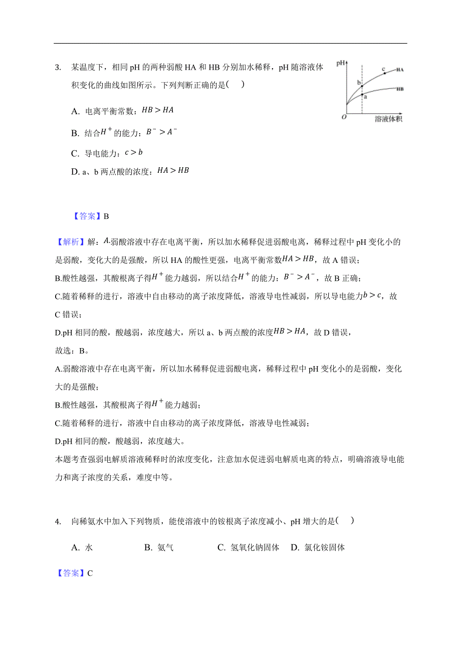 2017-2018学年广西玉林市高二（上）期末化学试卷（解析版）_第3页