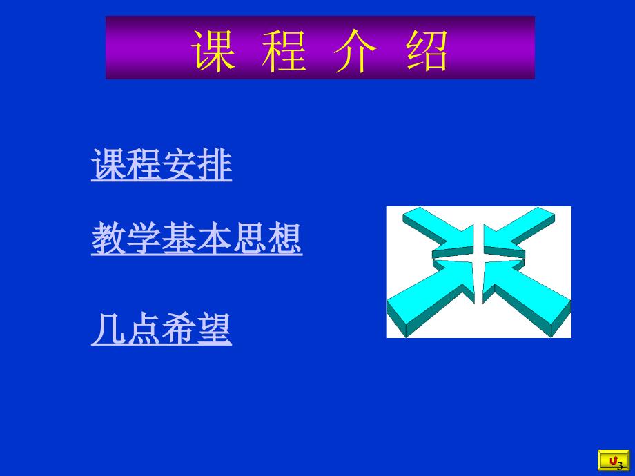 大学物理 上册 第2版 教学课件 ppt 作者 王莉 徐行可 主编 Preface_第3页