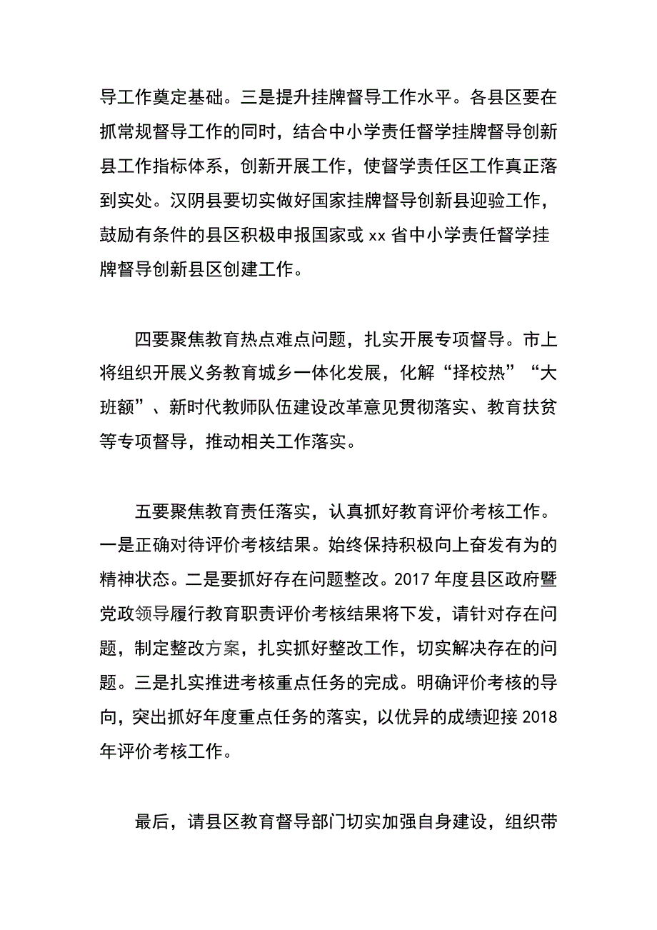 2019年度重点工作推进暨秋季开学工作会议讲话稿_第4页