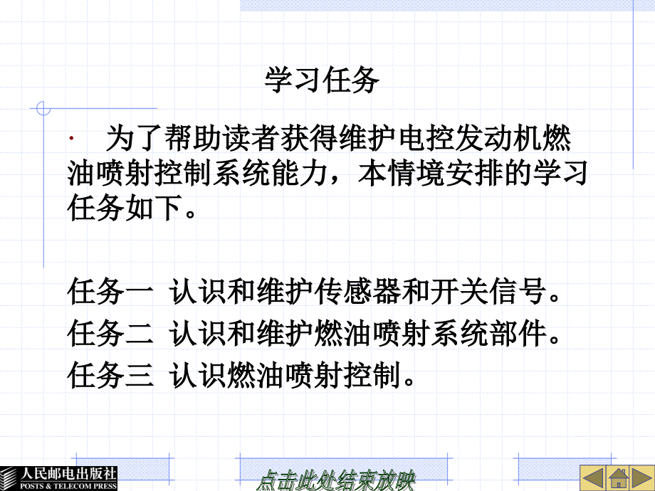 汽车发动机电控系统维修 教学课件 ppt 作者  李雷 25089-学习情境二_第4页