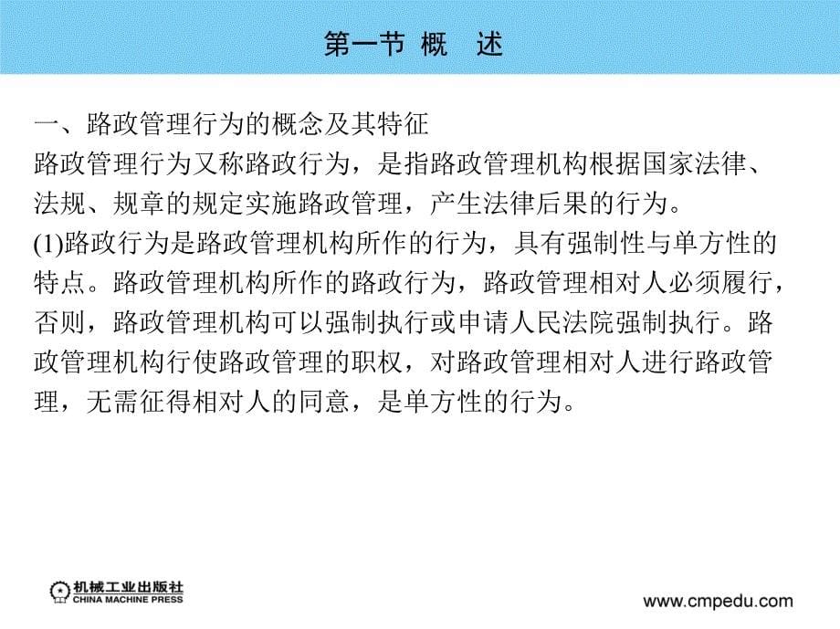 公路路政管理学 教学课件 ppt 作者 王进思 主编 第十三章  路政管理行为_第5页