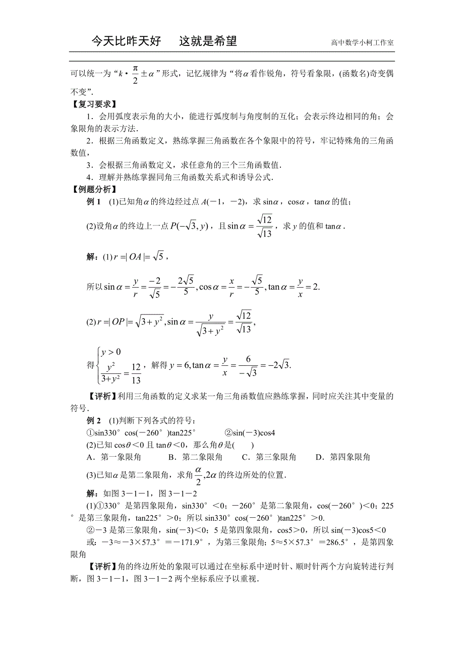 高三数学总复习指导（理科）专题三 三角函数_第2页