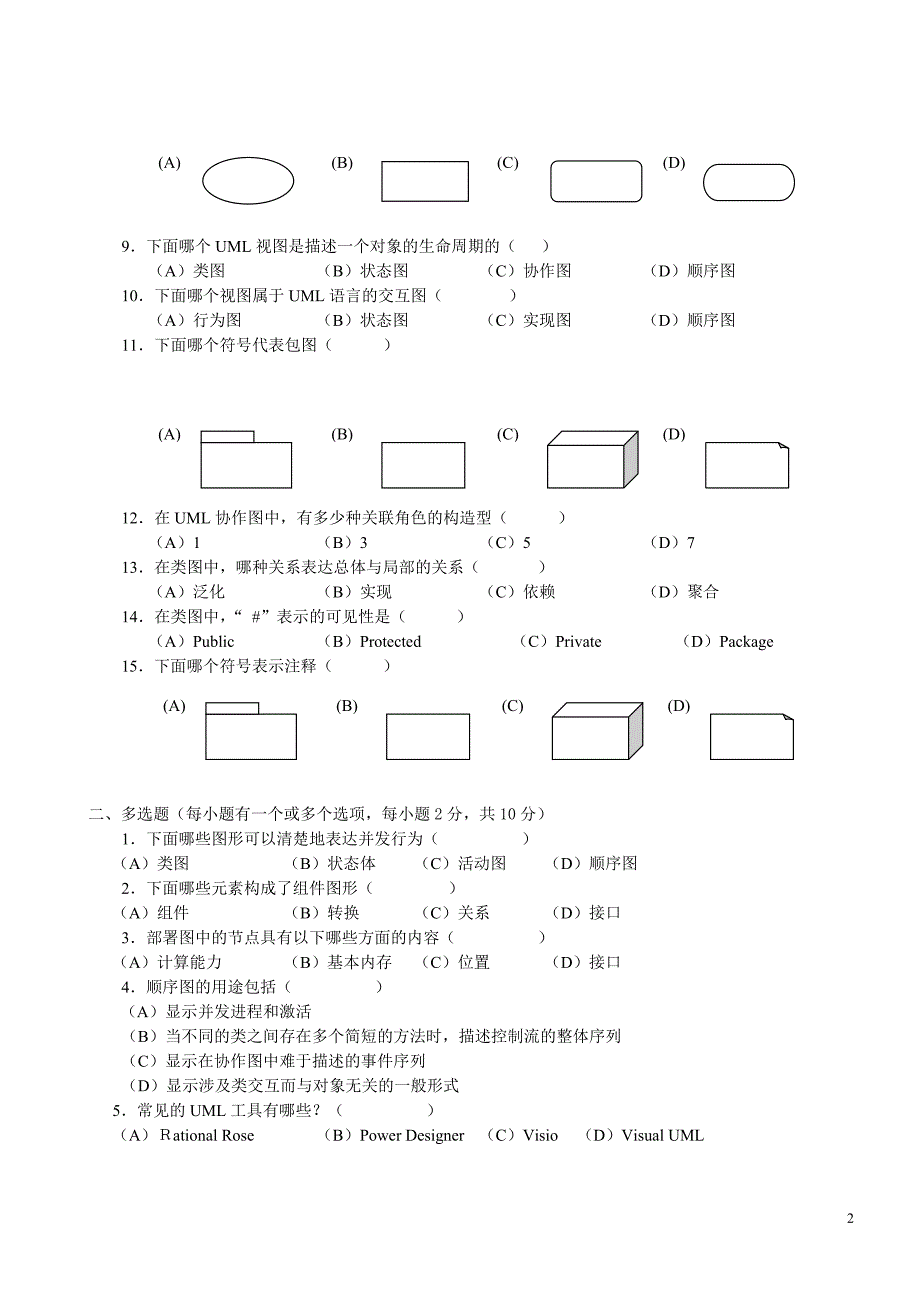 uml期末考试题集及答案要点_第2页