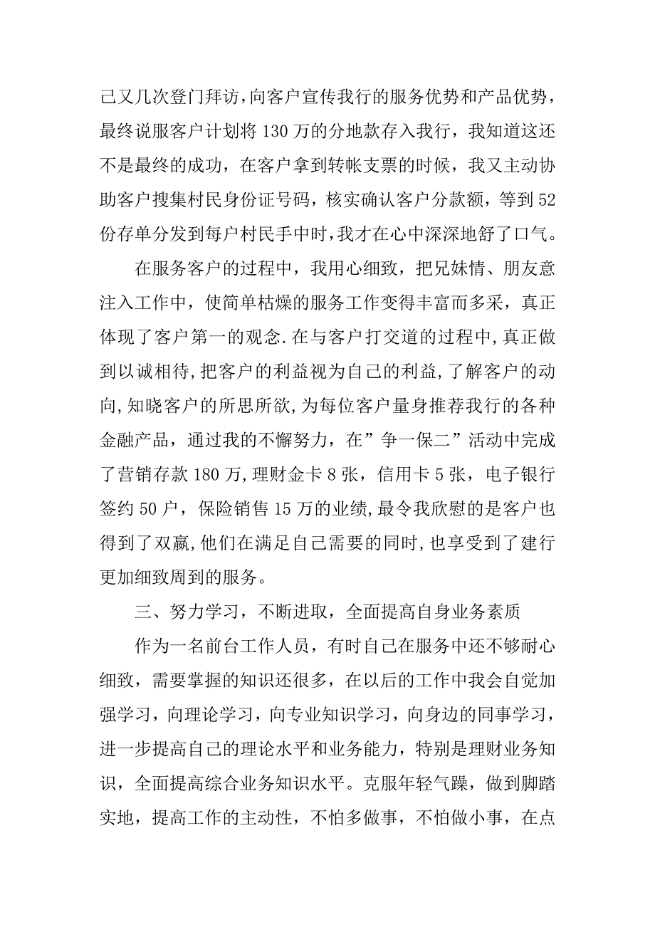 银行理财经理年度工作总结20xx_第2页