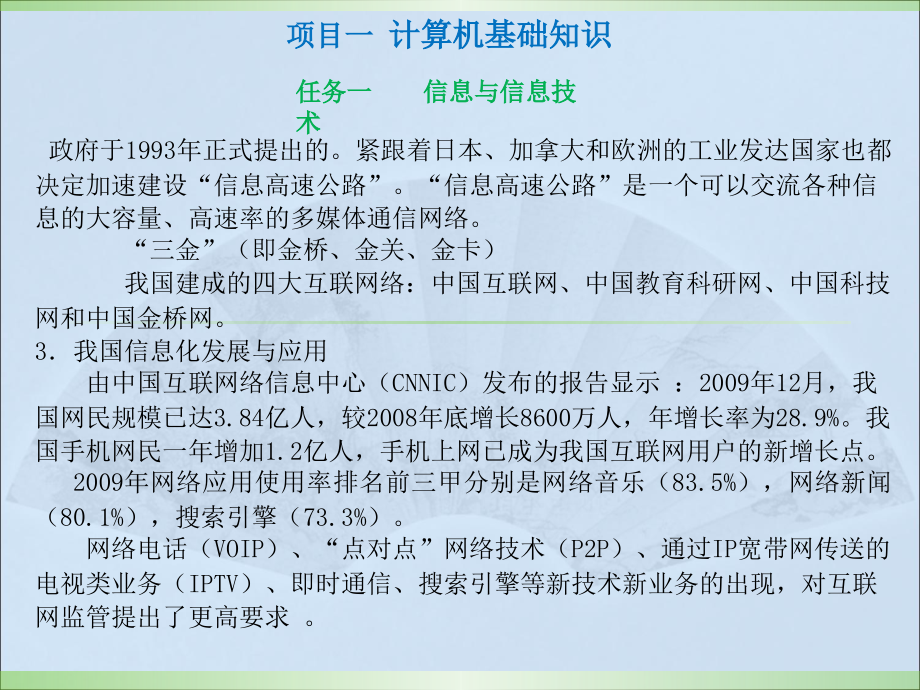 计算机应用基础（Windows XP+Office 2003）（第二版）-电子教案-李满 项目一：信息技术与计算机基础知识_第3页