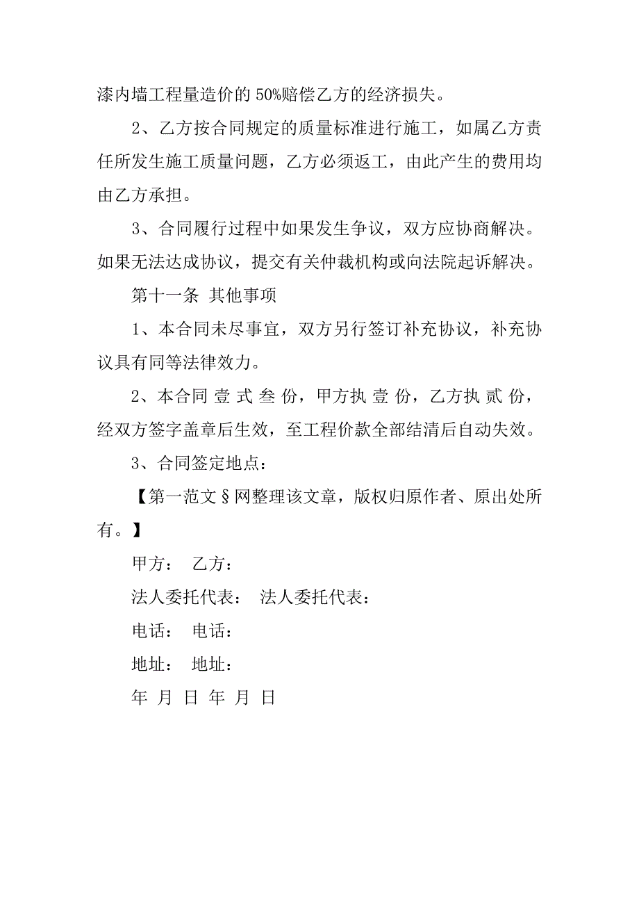 施工合同-内外墙涂料装饰工程施工合同_第4页