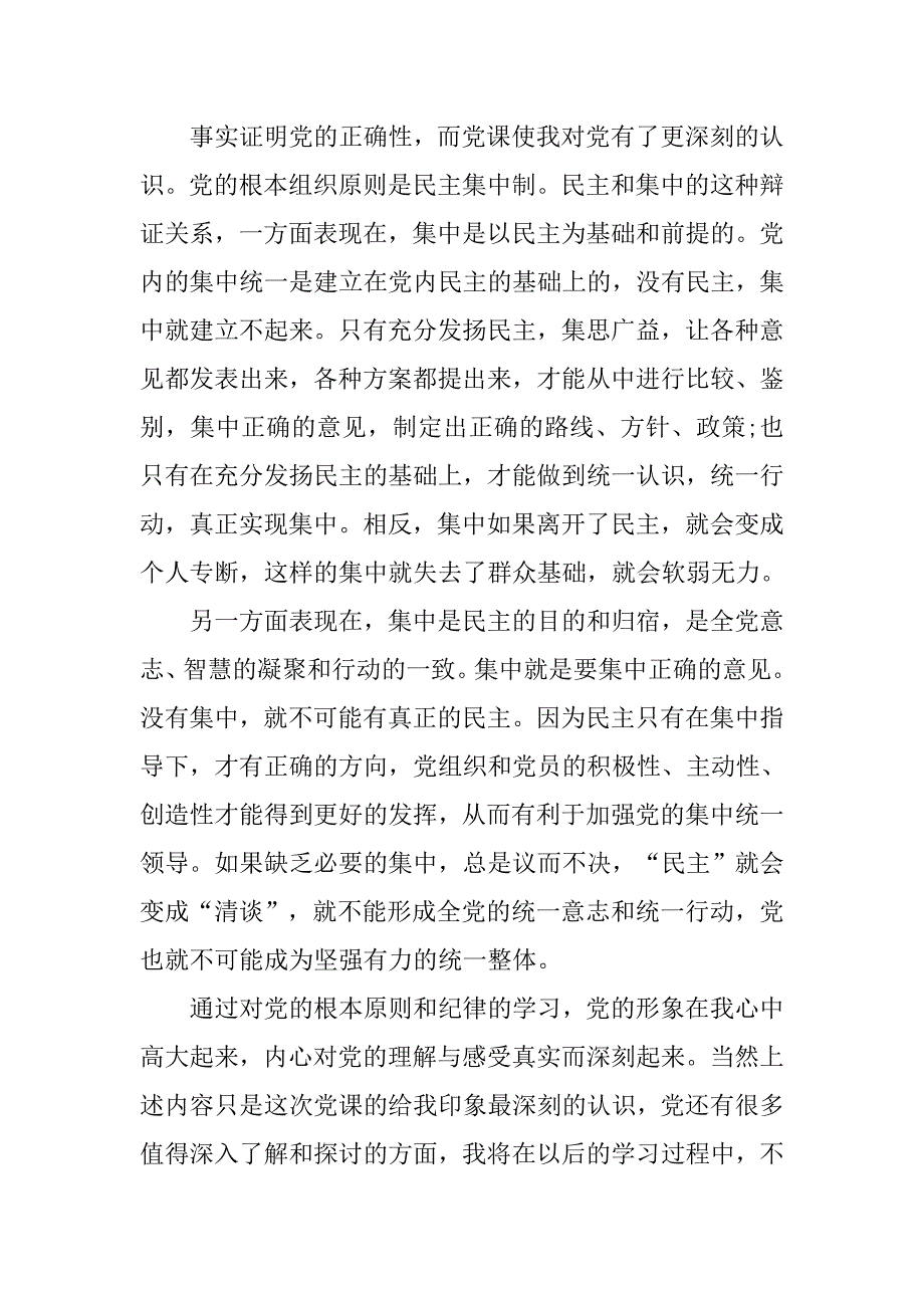 思想汇报20xx年6月：坚定信仰_第2页