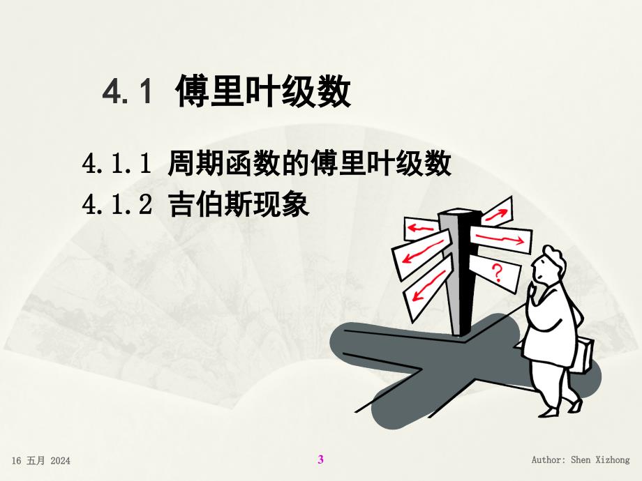 数字信号处理 教学课件 ppt 作者 沈希忠 Chapter 04 Fourier Transform of Continuous Signal_第3页