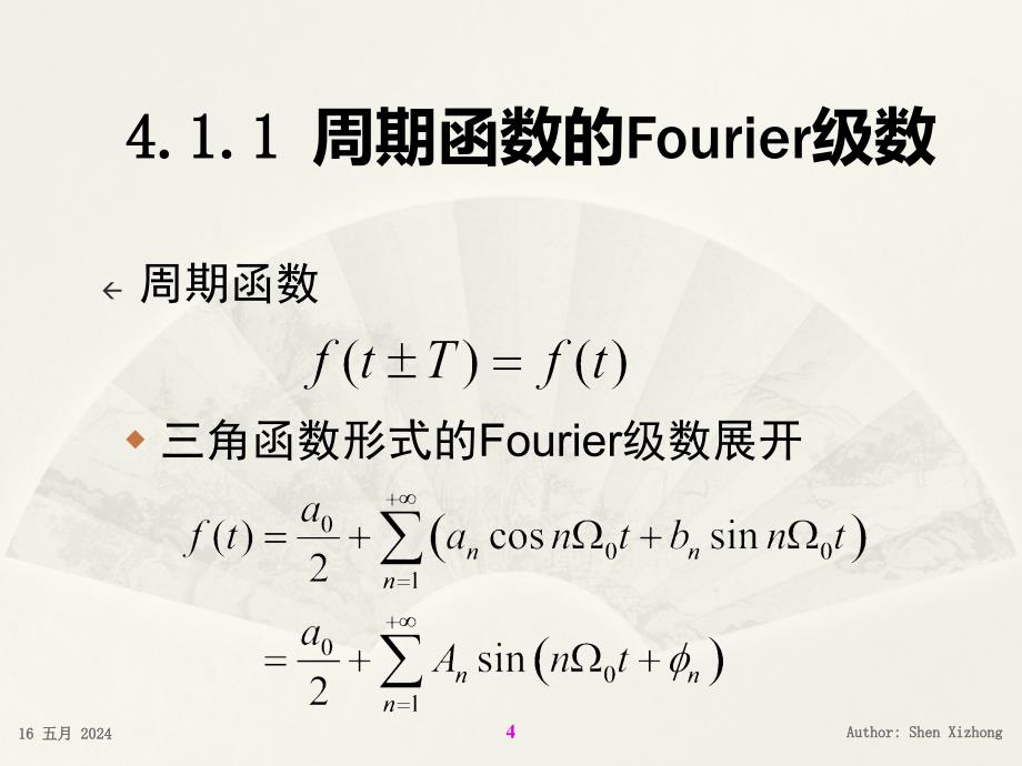 数字信号处理 教学课件 ppt 作者 沈希忠 Chapter 04 Fourier Transform of Continuous Signal_第4页