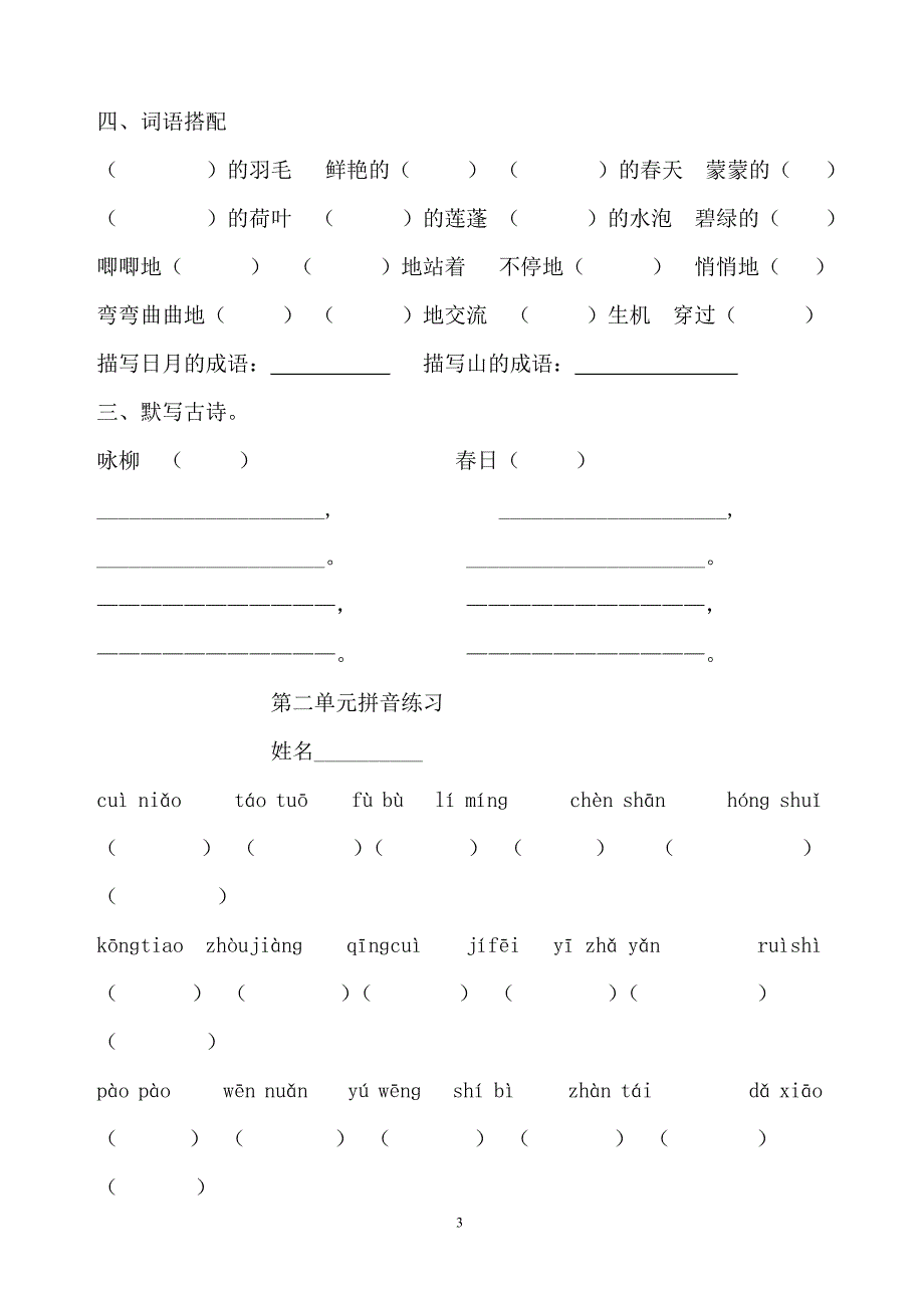 三年级下册语文字词复习资料_第3页