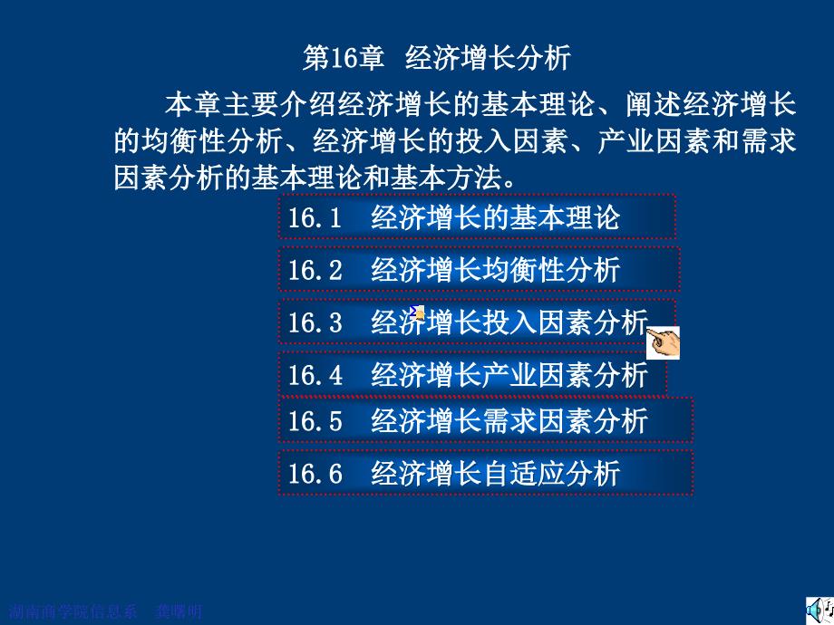 《宏观经济统计分析——理论、方法与实务》-电子教案-龚曙明 第16章_第1页