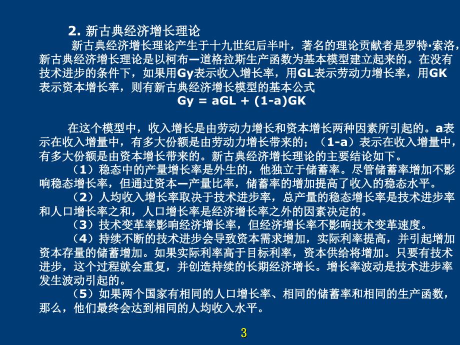 《宏观经济统计分析——理论、方法与实务》-电子教案-龚曙明 第16章_第3页