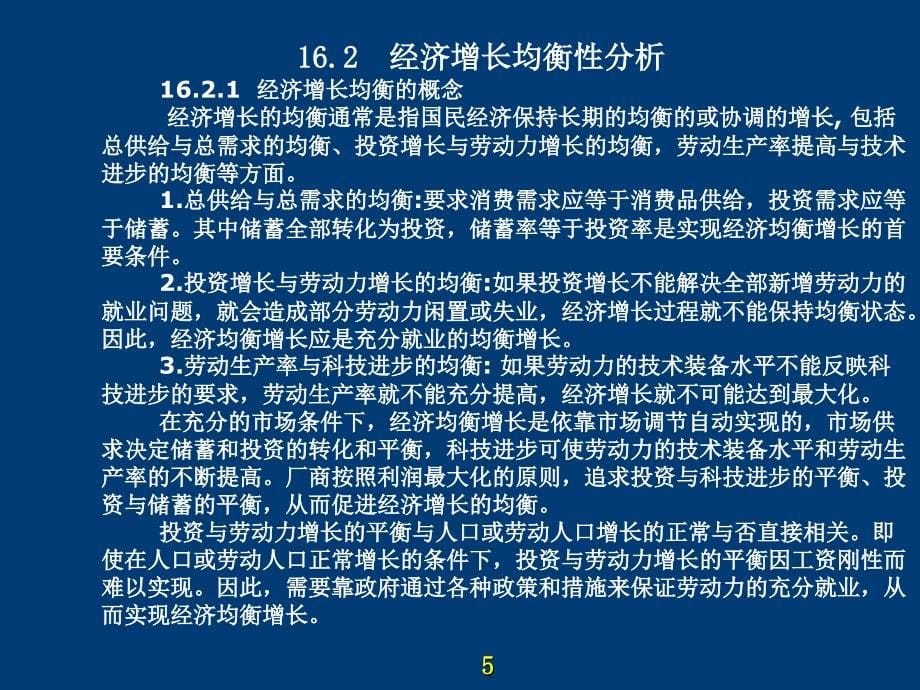 《宏观经济统计分析——理论、方法与实务》-电子教案-龚曙明 第16章_第5页