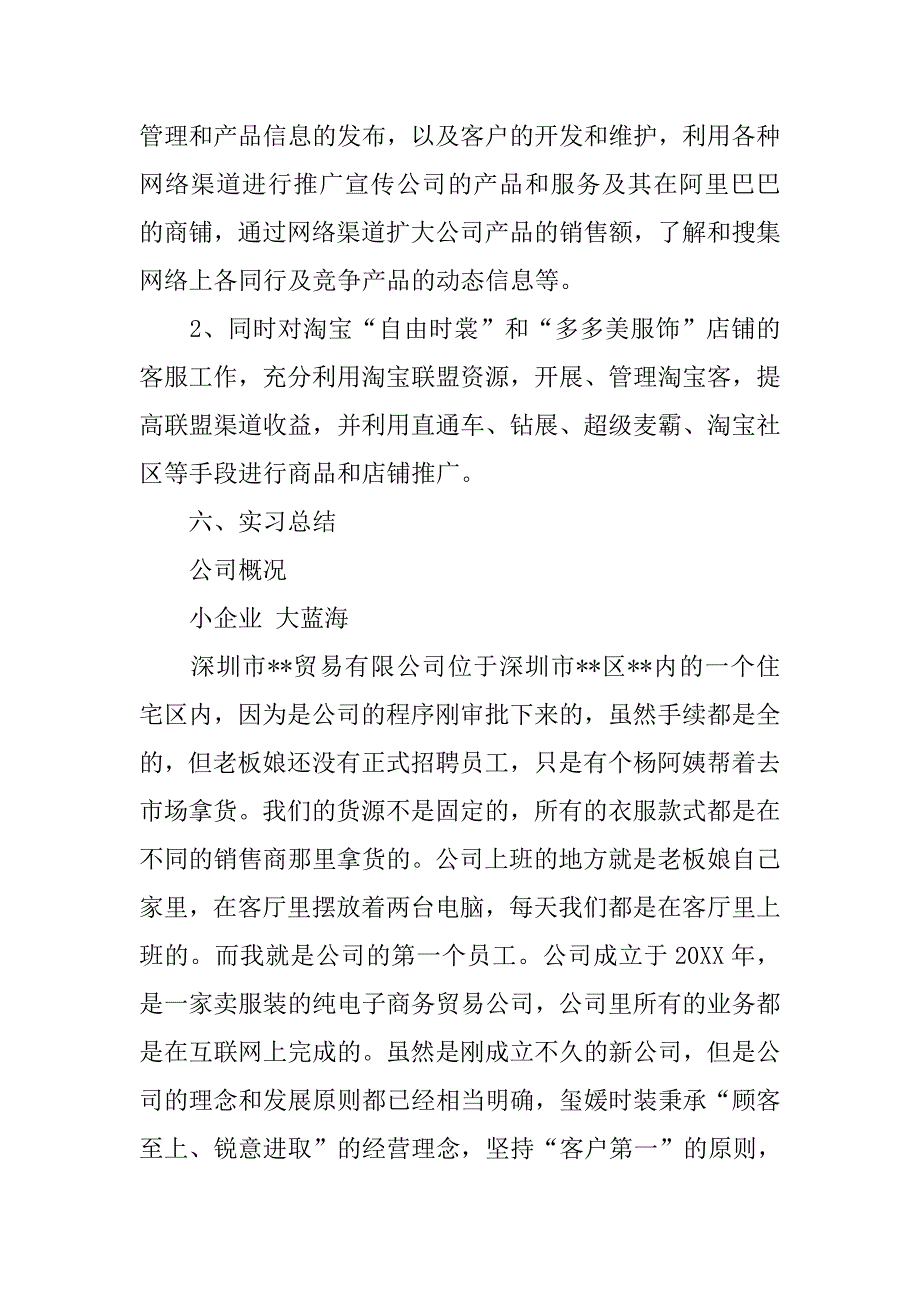 最新20xx年经典精选电子商务专业实习报告范例_第3页