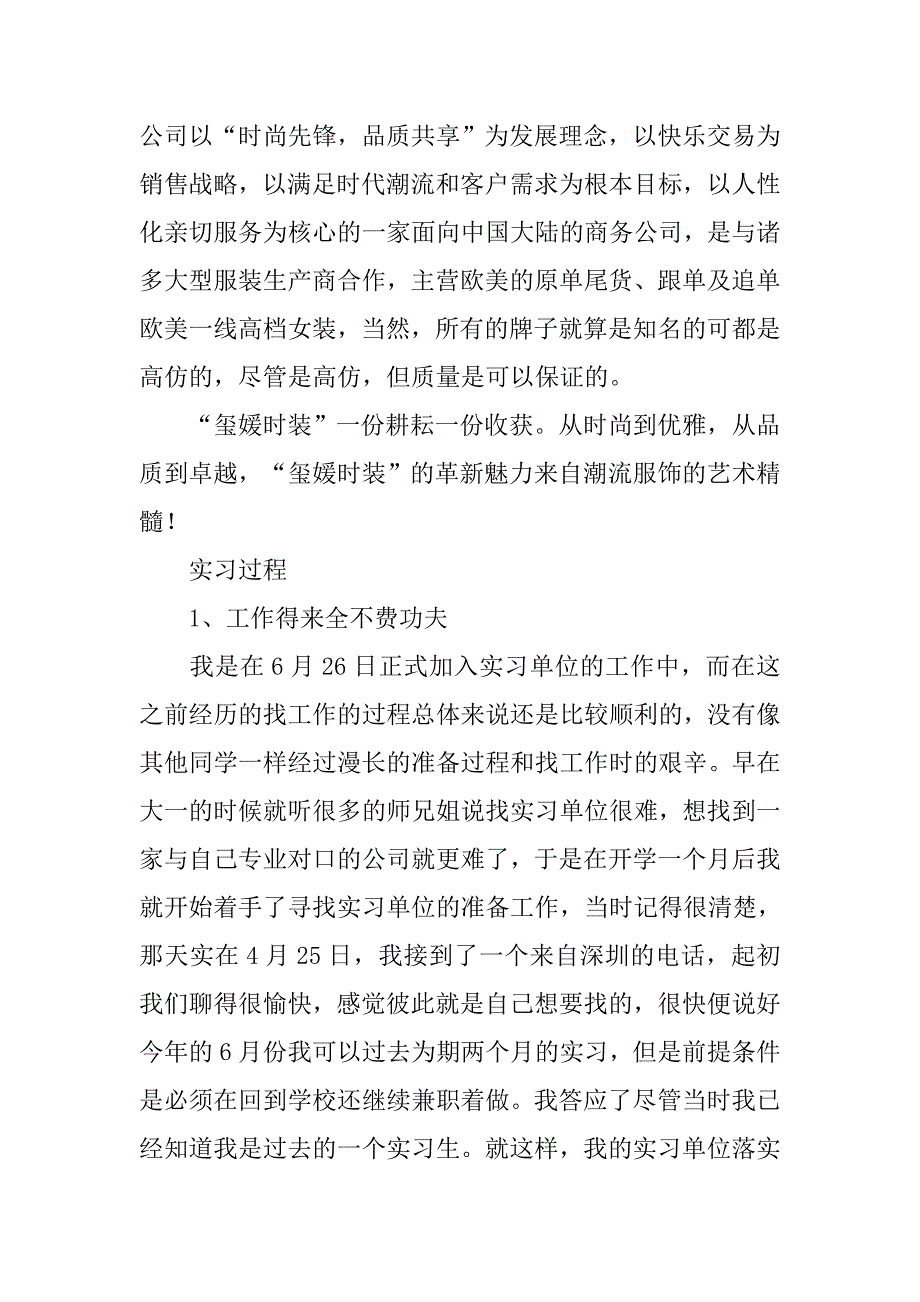 最新20xx年经典精选电子商务专业实习报告范例_第4页