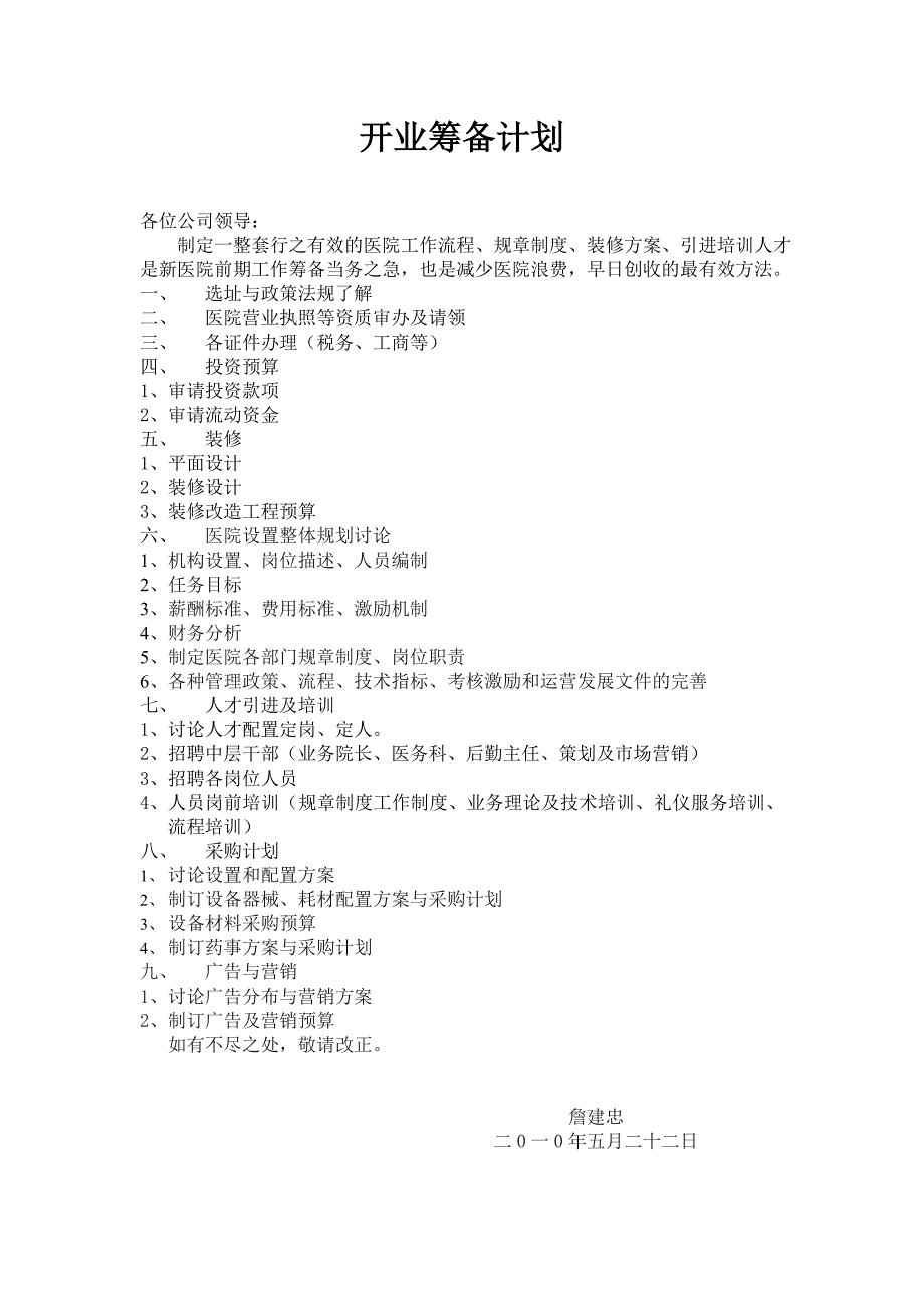 医院开业筹备计划_第1页