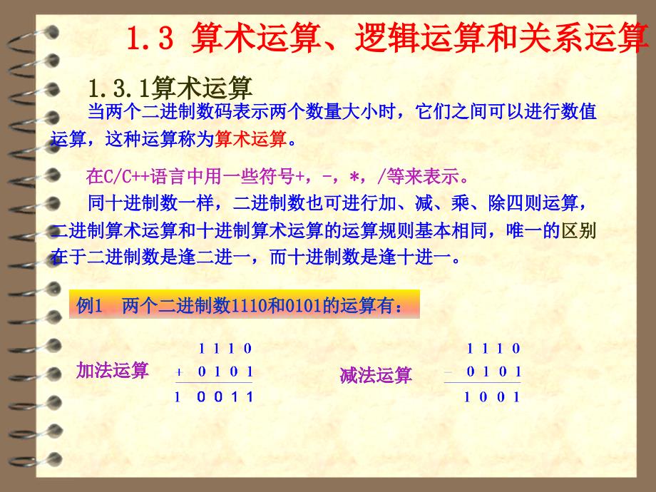 数字电子技术 教学课件 ppt 作者 王秀敏主编1 1.3_第2页