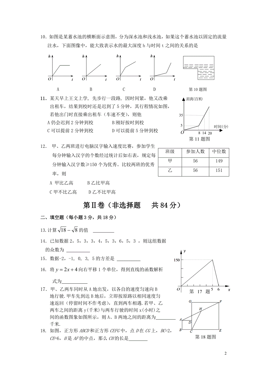 新人教版2014-2015年八年级下期末考试数学试题及答案_第2页