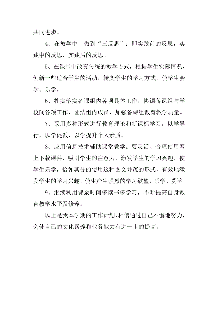 教师工作计划：20xx年3月教师工作计划_第2页