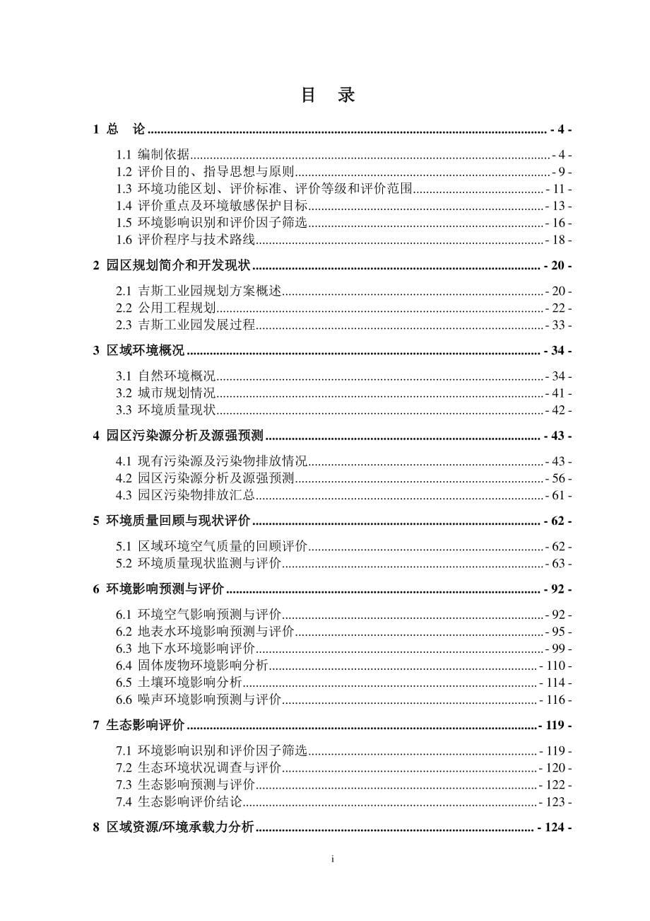 烟台吉斯家具集团有限公司吉斯工业园环境影响报告书_第5页