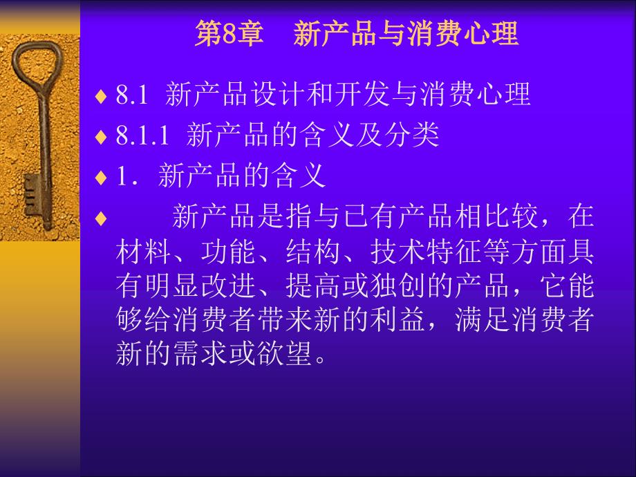 消费心理学 教学课件 ppt 作者 李秀英 40292消费心理学第8章_第2页