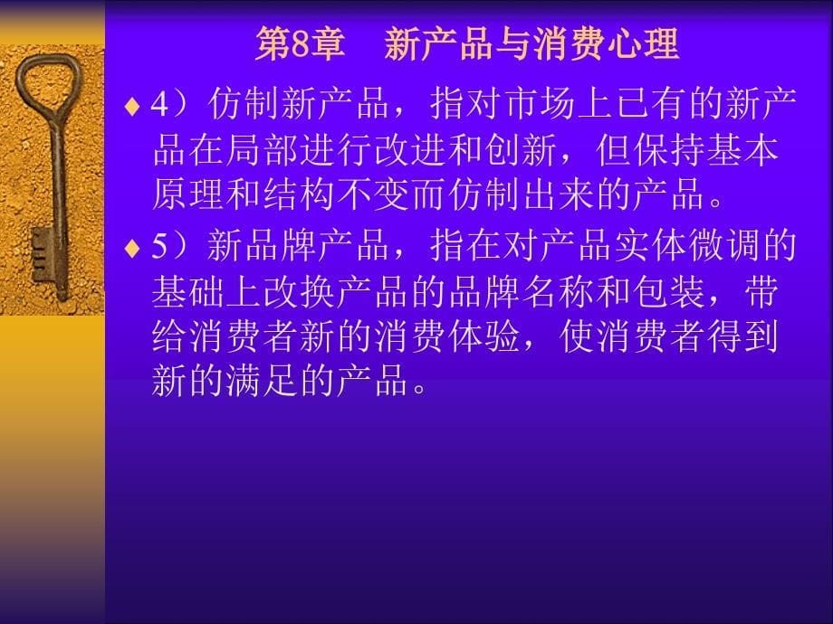 消费心理学 教学课件 ppt 作者 李秀英 40292消费心理学第8章_第5页