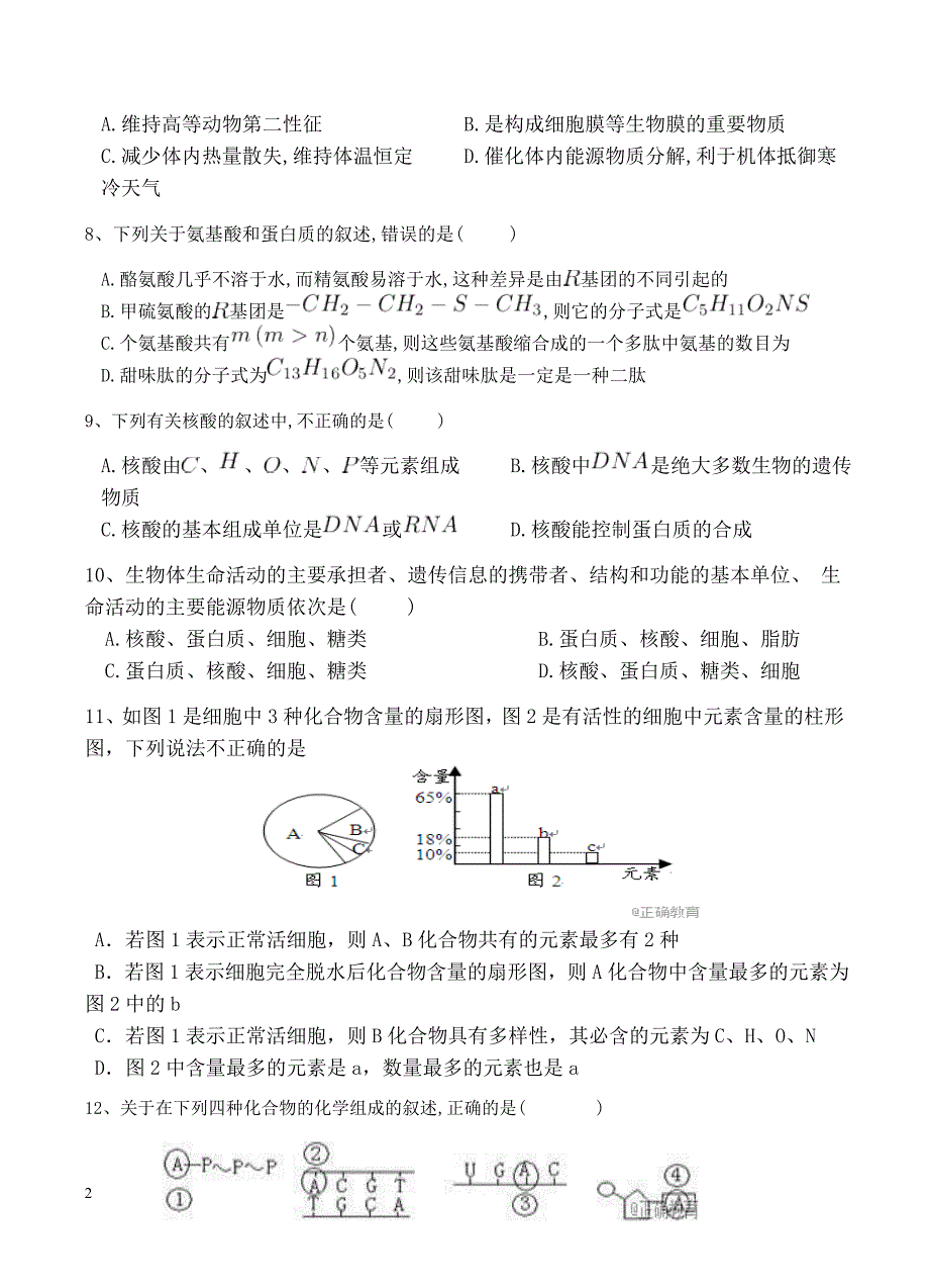 河北省巨鹿县二中2018届高三第一次月考生物试卷含答案_第2页