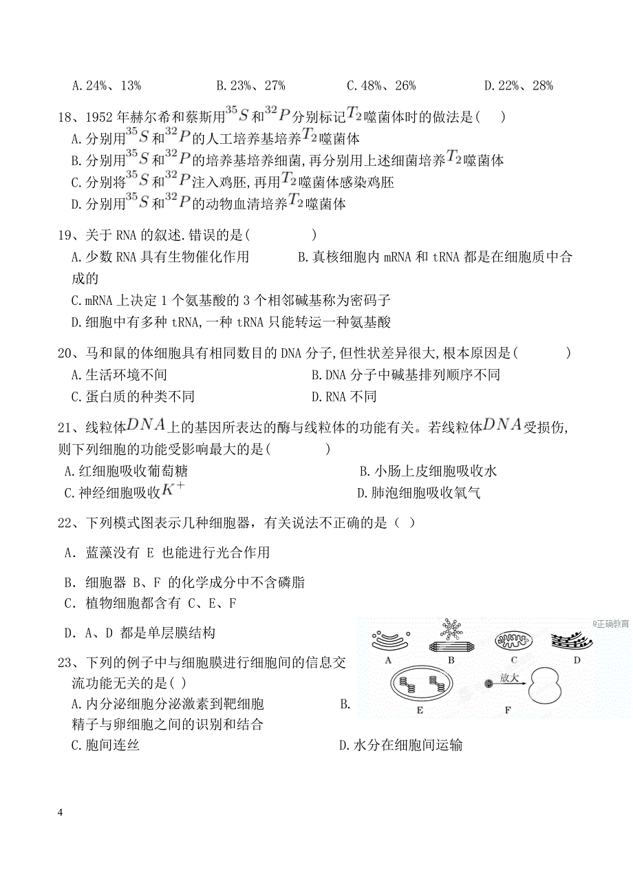 河北省巨鹿县二中2018届高三第一次月考生物试卷含答案_第4页