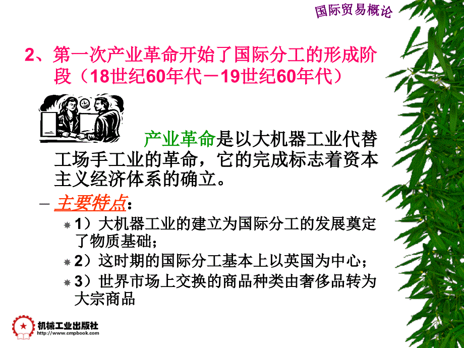 国际贸易概论 教学课件 ppt 作者 高彩云 杨丽 第二章_第4页