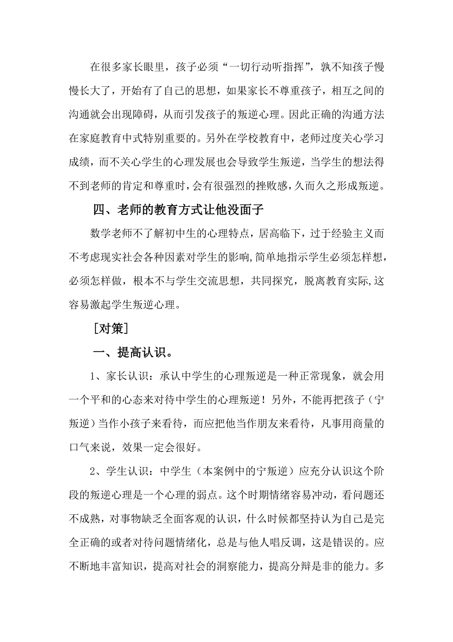 面对一个叛逆的学生_第2页