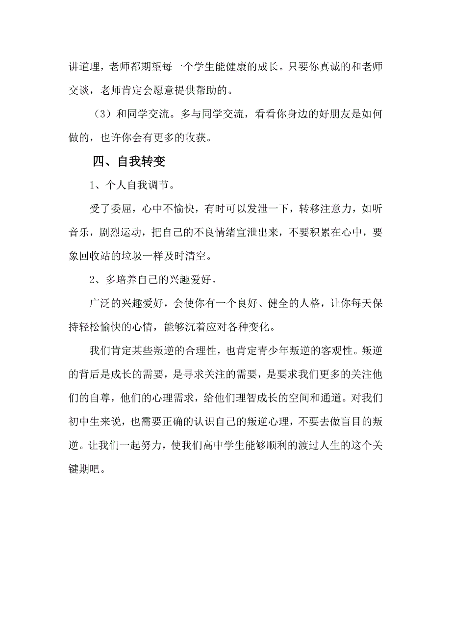 面对一个叛逆的学生_第4页