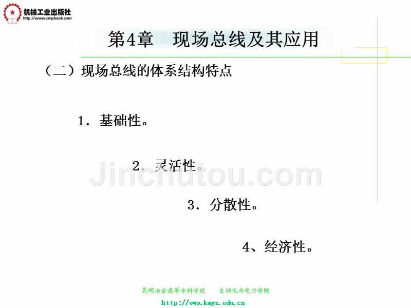 工业控制网络技术 教学课件 ppt 作者 杨卫华 第四章_第2页